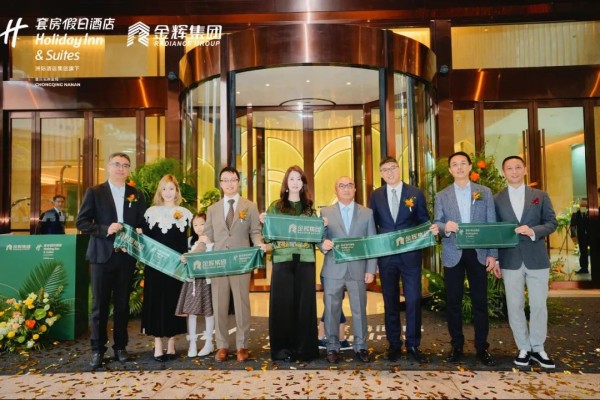 重慶南岸金輝套房假日酒店璀璨開(kāi)業(yè)，世界于此江湖